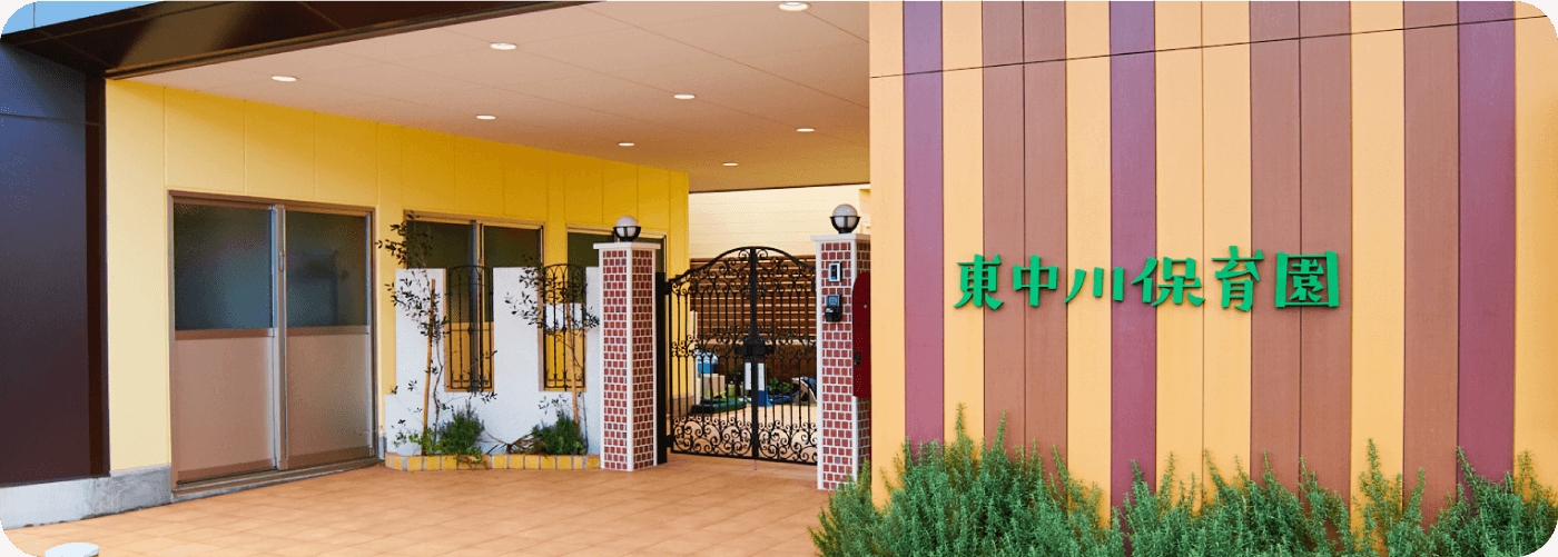 引用: 東中川保育園